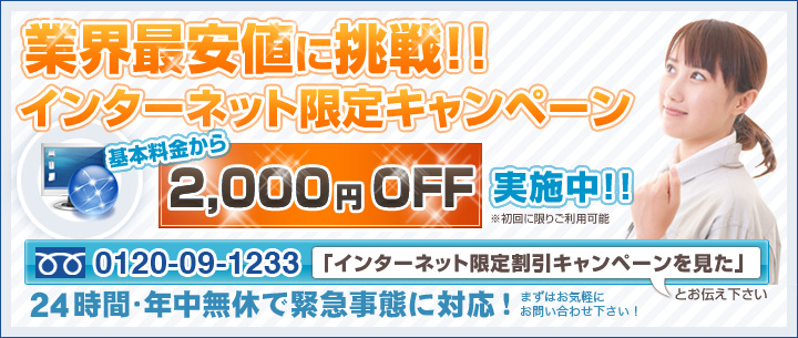 キャンペーン情報