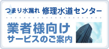 業者様向けサービスのご案内